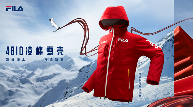 开云-FILA发布4810，与中国自由式滑雪空中技巧国家队同赴2026冰雪盛会